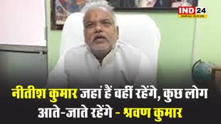 मंत्री श्रवण कुमार ने तेजस्वी यादव के बयान पर किया पलटवार, बोले - नीतीश कुमार जहां हैं वहीं रहेंगे, कुछ लोग आते-जाते रहेंगे