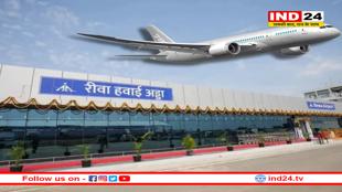 खत्म होगा इंतजार, रीवा से ‘दिल्ली-इंदौर’ के लिए शुरू होंगी नई फ्लाइट्स