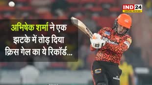 अभिषेक शर्मा ने एक झटके में तोड़ दिया क्रिस गेल का ये रिकॉर्ड...
