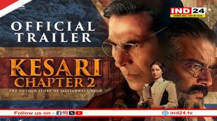 Kesari Chapter 2 Trailer: जलियांवाला बाग कांड का दर्दनाक मंजर देख कांप जाएगी रूह