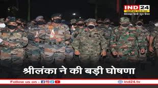 Sri Lanka Big Announcement: वित्तीय संकट से जूझ रहे श्रीलंका ने की बड़ी घोषणा, 2030 तक आधी कर दी जाएगी सैन्य ताकतें