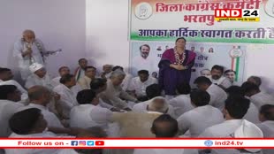 Rajasthan Election 2023: कांग्रेस की ऑब्जर्बर फीडबैक लेने पहुंचीं भरतपुर, राजस्थान में सरकार बनाने को लेकर किया ये चौंकाने वाला खुलासा 