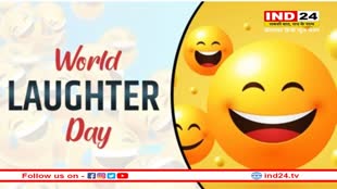 World Laughter Day 2023: विश्व हास्य दिवस पर जानिए हंसी की असली कीमत, हंसना शरीर के लिए इतना महत्वपूर्ण क्यों?