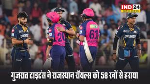 IPL2025: गुजरात टाइटंस ने राजस्थान रॉयल्स को 58 रनों से हराया