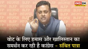 BJP का बड़ा आरोप, कहा - वोट के लिए हमास और खालिस्तान का समर्थन कर रही है कांग्रेस 
