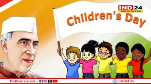 Children's Day 2024: आज है बाल दिवस, जानें इससे जुड़ी कुछ अहम बातें