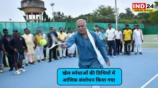 Chhattisgarhi Olympics: छत्तीसगढ़िया ओलंपिक खेल के तिथियों में आया बदलाव.....