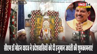 सीएम डॉ मोहन यादव ने प्रदेशवासियों को दी हनुमान जयंती की शुभकामनाएं, कहा - नासै रोग हरै सब पीरा, जो सुमिरै हनुमत बलबीरा