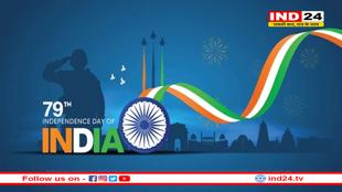 79वाँ स्वतंत्रता दिवस: नए भारत की नई कहानी