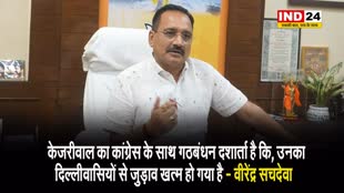 AAP-Congress Alliance पर वीरेंद्र सचदेवा का बयान, कहा - सीएम केजरीवाल के फैसले से ये साफ है...