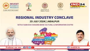 सीएम डॉ. यादव बोले- रीजनल इंडस्ट्रीयल कॉन्क्लेव स्थानीय उद्योग और व्यापार को करेगा प्रोत्साहित