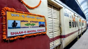 Bhopal Express: शान-ए-भोपाल की लेट लतीफी से यात्रीगण परेशान, 1 महीने से लगातार लेट चल रही
