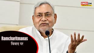 Ramcharitmanas : रामचरितमानस विवाद पर सीएम नीतीश ने जारी किया बयान