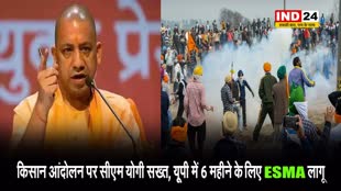 किसान आंदोलन के बीच योगी सरकार ने लागू किया ESMA एक्ट,  यूपी में प्रदर्शन किया तो बिना वारंट के होंगे अरेस्ट