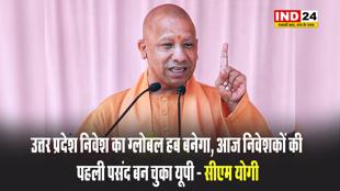 सीएम योगी आदित्यनाथ बोले - उत्तर प्रदेश निवेश का ग्लोबल हब बनेगा, आज निवेशकों की पहली पसंद बन चुका यूपी 