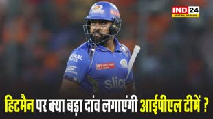 हिटमैन पर क्या बड़ा दांव लगाएंगी आईपीएल टीमें ?