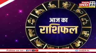 आज का राशिफल 23 जून 2024: इस राशि के लोगों के लिए मिला-जुला रहेगा दिन, जानें आज किन बातों का रखना होगा ध्यान