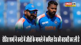 रोहित शर्मा ने वनडे में जीतों के मामले में कपिल देव की बराबरी कर ली है