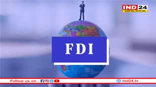 वित्त वर्ष 2023-24 में FDI प्रवाह 3.49% घटकर 44.42 अरब डॉलर 