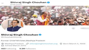 शिवराज सिंह चौहान ने सोशल मीडिया पर बदला बायो