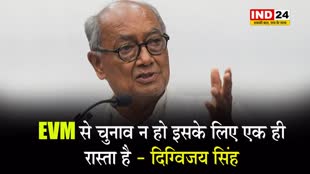 EVM से चुनाव न हो इसके लिए पूर्व सीएम दिग्विजय सिंह कर रहे ये काम...