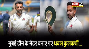 मुंबई क्रिकेट संघ ने धवल कुलकर्णी को आगामी रणजी सत्र के लिए टीम का नया मेंटर बनाया