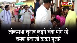 लोकसभा चुनाव लड़ने चंदा मांग रहा बसपा प्रत्याशी, कही ये बड़ी बात...