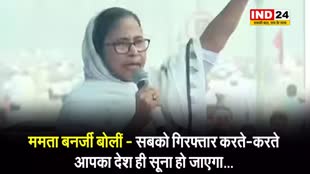 ईद पर सीएम ममता बनर्जी बोलीं - सबको गिरफ्तार करते-करते आपका देश ही सूना हो जाएगा...