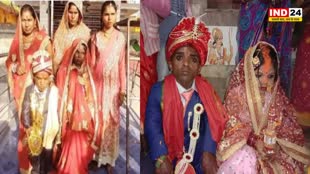 Marriage News: वाह वाह रामजी, क्या जोड़ी है बनाई - 3 फीट के दूल्हे को मिली साढ़े 3 फीट की दुल्हन