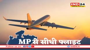 MP से बैंकॉक, सिंगापुर, जेद्दा के लिए सीधी उड़ान जल्द