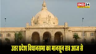  उत्तर प्रदेश विधानसभा का मानसून सत्र आज से, पक्ष-विपक्ष की पूरी तैयारी 