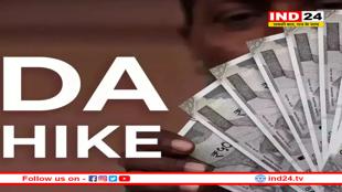 केंद्र सरकार ने 2% बढ़ाया DA, जानें कब से होगा लागू