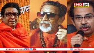 महाराष्ट्र की राजनीति में 20 साल बाद एक मंच पर साथ दिखेंगे उद्धव ठाकरे और राज ठाकरे