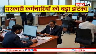 MP में सरकारी कर्मचारियों को बड़ा झटका, ‘प्रमोशन में आरक्षण’ पर लगी रोक