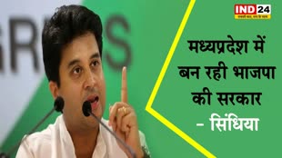 EXIT POLL 2023: केंद्रीय मंत्री ज्योतिरादित्य सिंधिया बोले - मध्यप्रदेश में बन रही भाजपा की सरकार