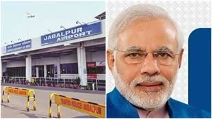 जबलपुर के सबसे लंबे रनवे का पीएम मोदी कर सकते हैं लोकार्पण