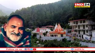 नीम करोली बाबा के कैंची धाम आश्रम में जा रहे हैं तो वहा से ये चीजें लाना न भूलें