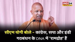 सीएम योगी का विपक्ष पर वार, बोले - कांग्रेस, सपा और इंडी गठबंधन के DNA में 'रामद्रोह', इसलिए...
