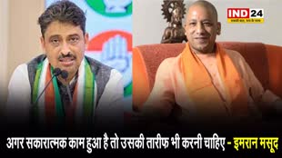 कांग्रेस सांसद इमरान मसूद ने सीएम योगी की जमकर की तारीफ, बोले विपक्ष का मतलब केवल...