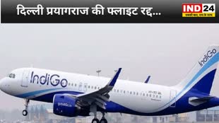 CG NEWS : प्रदेश में भरी बारिश के चलते दिल्ली प्रयागराज की फ्लाइट रद्द…