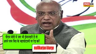 mallikarjun kharge : ED की कार्रवाई से आगबबूला हुए खड़गे, बोले - पीएम मोदी में जरा भी ईमानदारी है तो…