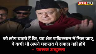 जो लोग चाहते हैं कि, यह क्षेत्र पाकिस्तान में मिल जाए, वे कभी भी अपने मकसद में सफल नहीं होंगे -  फारूक अब्दुल्ला