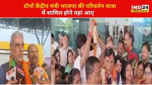 CG NEWS :  भाजपा की परिवर्तन यात्रा में शामिल होने रायपुर पहुंचे दो केंद्रीय मंत्री