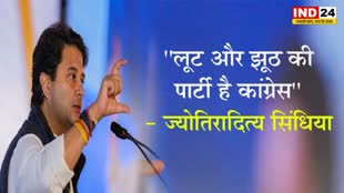 MP Elections 2023 : ज्योतिरादित्य सिंधिया ने कांग्रेस को ''लूट और झूठ की पार्टी'' करार दिया