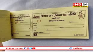 राम मंदिर निर्माण के लिए चंदा मांगने के नाम पर चल रहा फर्जीवाड़ा: विहिप ने लोगों को अलर्ट किया