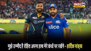 हार्दिक ने रोहित को लेकर दिया बड़ा बयान, कहा - उनका हाथ....
