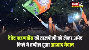 देवेंद्र फडणवीस की ताजपोशी को लेकर अभेद किले में तब्दील हुआ मुंबई का आजाद मैदान