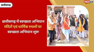 CG NEWS : छत्तीसगढ़ में मुख्यमंत्री विष्णुदेव साय ने मंदिर स्वच्छता अभियान में लिया हिस्सा...