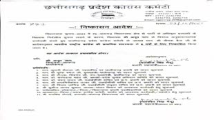 BREAKING NEWS CG : कांग्रेस ने की बड़ी कार्रवाई ,इन विधायक को कांग्रेस से किए निष्काषित ?