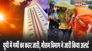 यूपी में गर्मी का कहर जारी, मौसम विभाग ने जारी किया अलर्ट